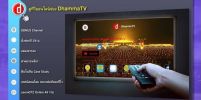 มาแล้ว!! ดูทีวีออนไลน์ช่อง DhammaTV SmartTV