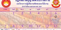 ปฏิทินงานบุญวัดพระธรรมกาย ประจำเดือนเมษายน 2567