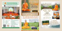 รวม 4 โครงการบรรพชา และอุปสมบทหมู่ เดือน มิ.ย. - ต.ค. 2567