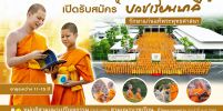 เปิดรับสมัครบวชเรียนบาลี