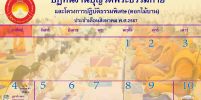 ปฏิทินงานบุญวัดพระธรรมกาย ประจำเดือนสิงหาคม 2567