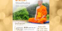 โครงการบรรพชาและอุปสมบทหมู่ รุ่นเข้าพรรษา ประจำปี พุทธศักราช 2567