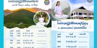 โครงการปฏิบัติธรรมพิเศษดอกไม้บาน กุมภาพันธ์ - เมษายน 2567