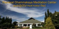 โครงการปฏิบัติธรรม  ณ สวนพนาวัฒน์