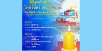 พิธีจุดเทียนใจ ไฟนิรันดร์ อนันตชัย วันอาทิตย์ที่ 11 สิงหาคม พ.ศ. 2567