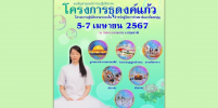 ขอเชิญผู้มีบุญร่วมปฏิบัติธรรม โครงการธุดงค์แก้ว