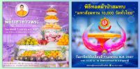 กำหนดการวันอาทิตย์ต้นเดือนเมษายน 2567