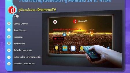 มาแล้ว!! ดูทีวีออนไลน์ช่อง DhammaTV SmartTV