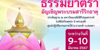 ขอเชิญต้อนรับ