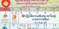 ปฏิทินงานบุญวัดพระธรรมกาย ประจำเดือนกันยายน 2567