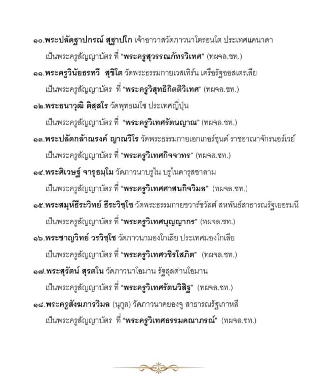 พระบาทสมเด็จพระเจ้าอยู่หัว ทรงมีพระบรมโองการโปรดพระราชทานเลื่อนสมณศักดิ์