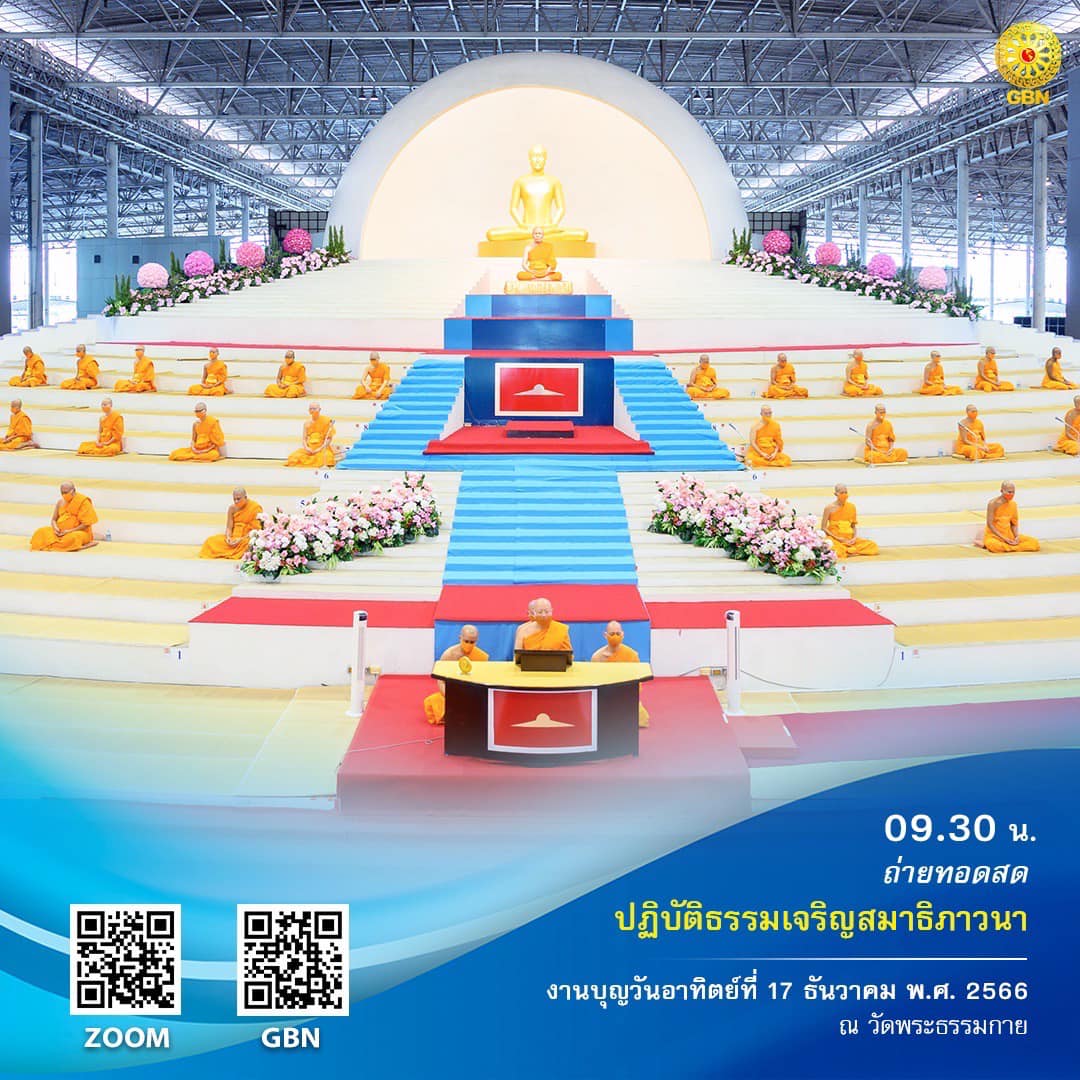 งานบุญวันอาทิตย์  วันอาทิตย์ที่ 17 ธันวาคม พ.ศ. 2566