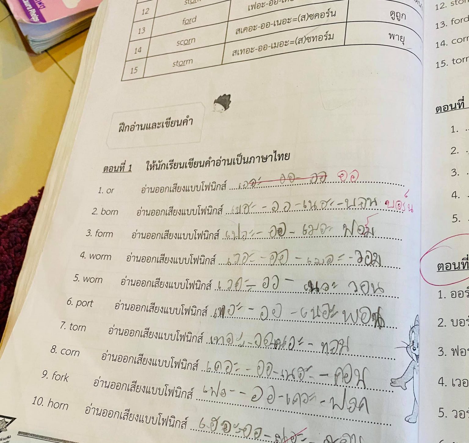 คุณแม่เป็นงง แบบเรียนภาษาอังกฤษ