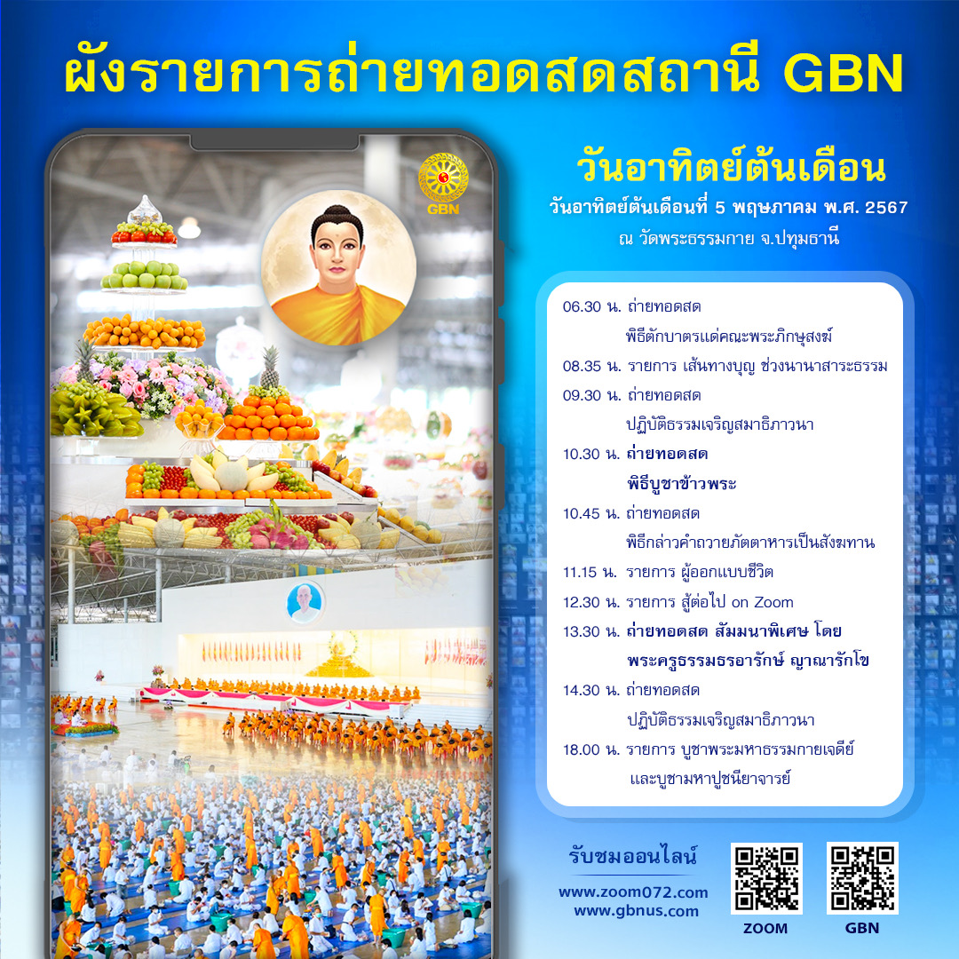 พิธีบูชาข้าวพระ วันอาทิตย์ที่ 5 พฤษภาคม พ.ศ. 2567