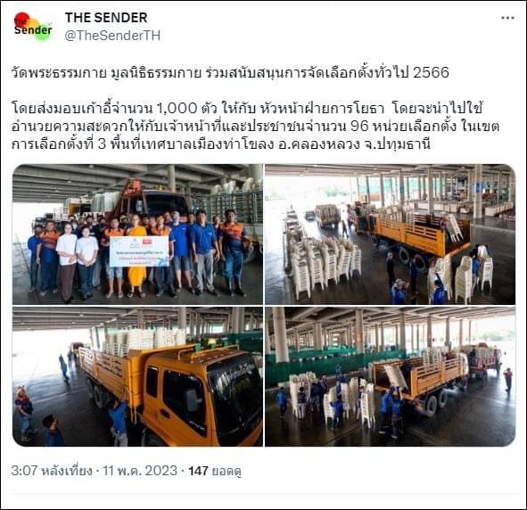 ขอขอบคุณ สื่อมวลชนเสนอข่าววัดพระธรรมกาย ร่วมสนับสนุนการจัดเลือกตั้งทั่วไป 2566