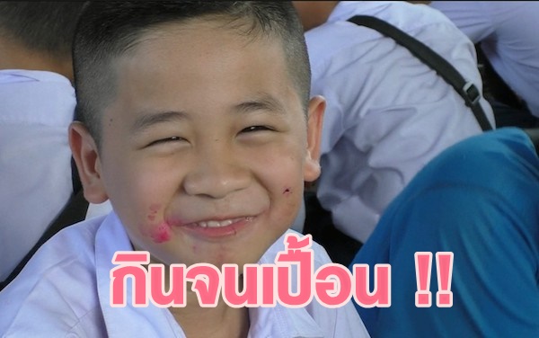 กินจนเปื้อน  !!