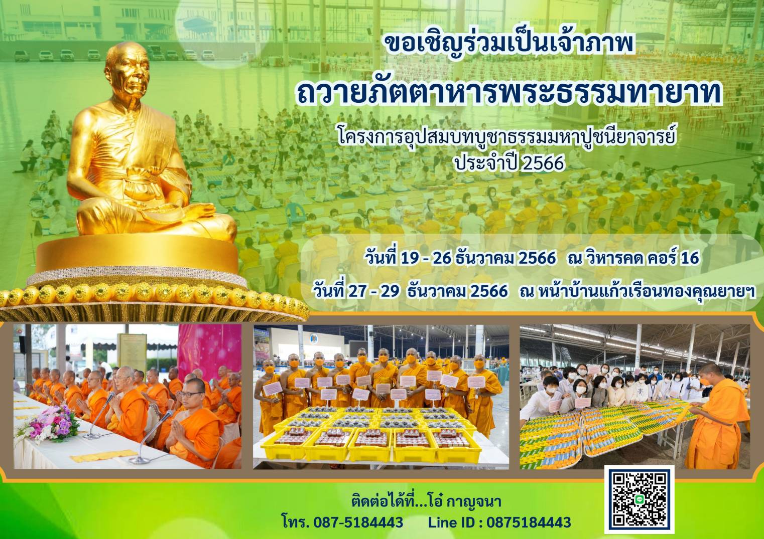 โครงการธรรมยาตรา กตัญญูบูชา มหาปูชนียาจารย์ฯ ปีที่ 12