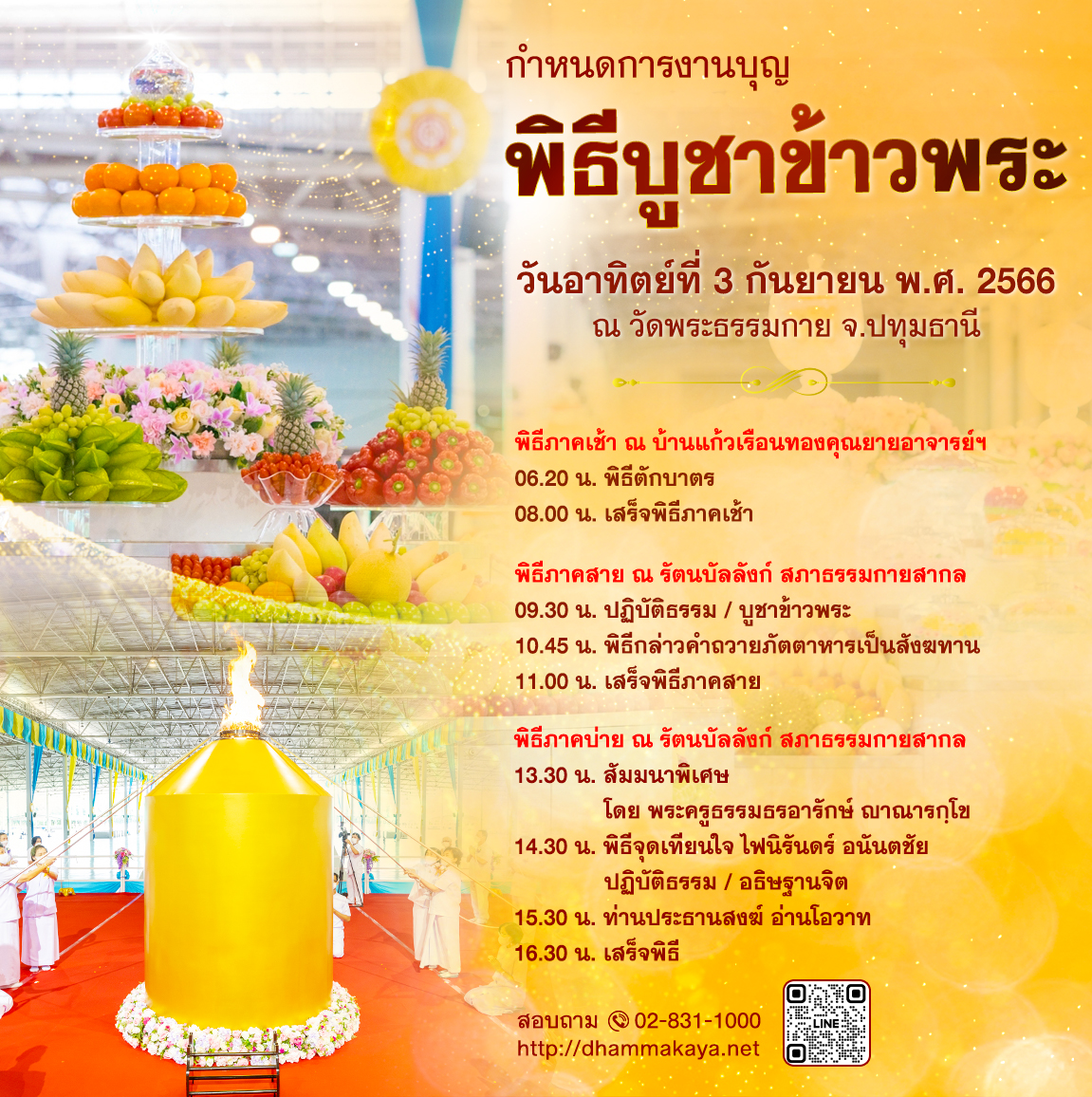 พิธีบูชาข้าวพระ