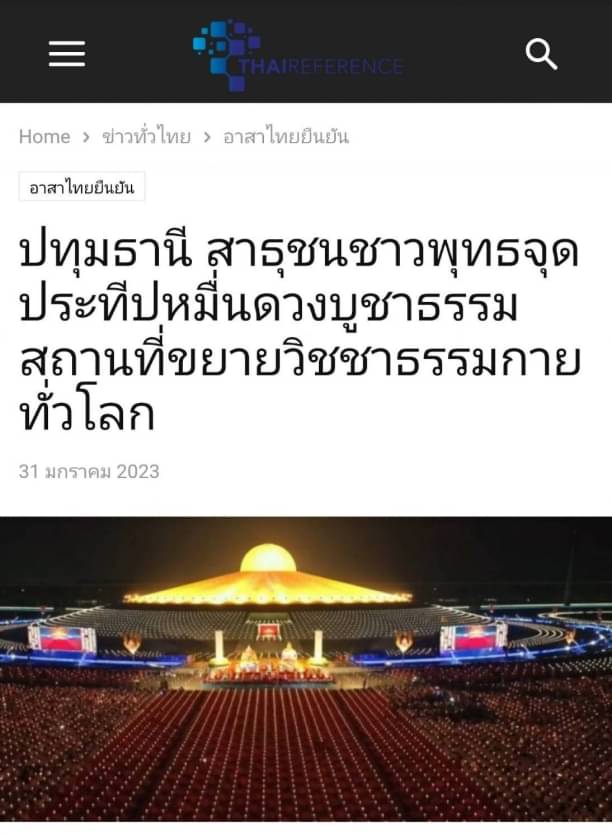 สื่อมวลชนเสนอข่าวคณะสงฆ์ 1,139 รูป ในโครงการธรรมยาตรา ปีที่ 11