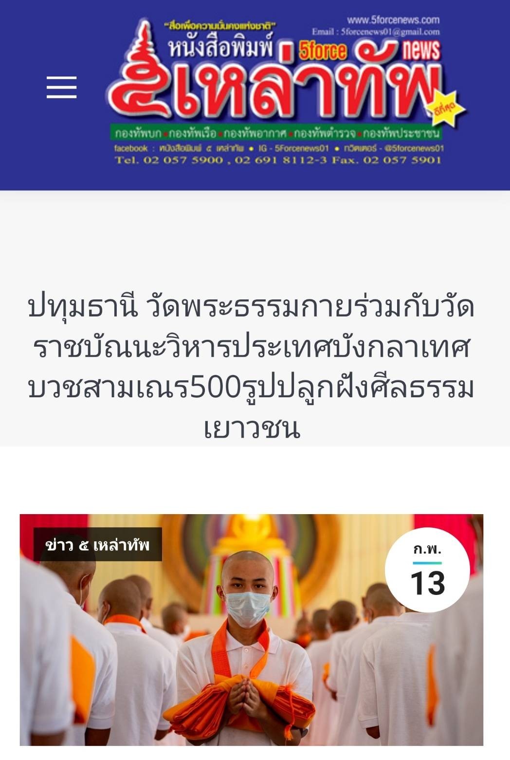 สื่อมวลชนเสนอข่าว จัดบวชสามเณรบังกลาเทศ 500 รูป ปลูกฝังศีลธรรมเยาวชน