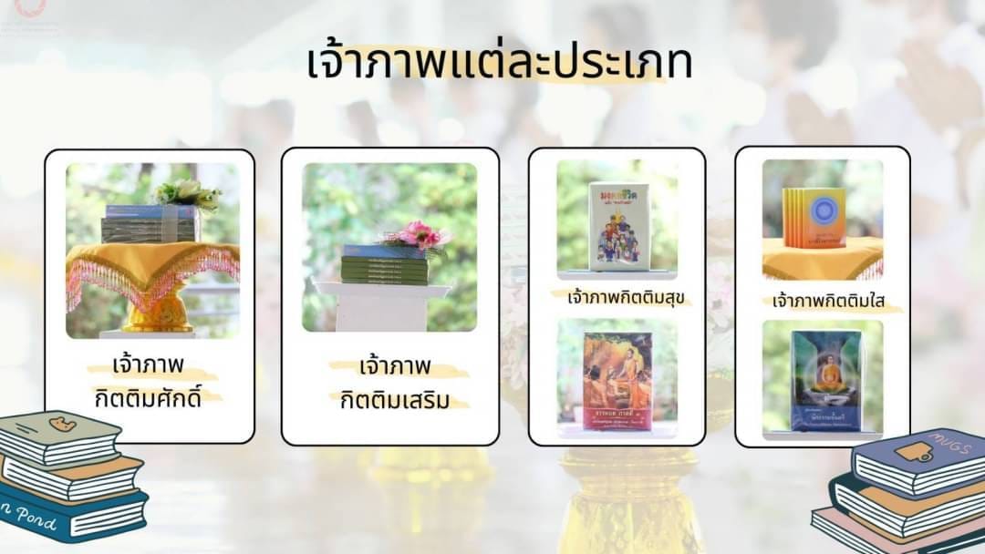 ขอเชิญร่วมพิธีถวายหนังสือธรรมะ