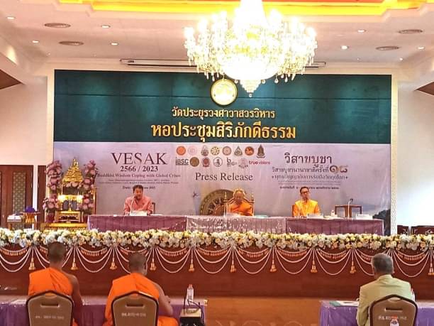 วิสาขบูชานานาชาติครั้งที่ 18 สมาคมสภาสากลวันวิสาขบูชาโลก จัดวันที่ 25​ พฤษภาคม พ. ศ. 2566