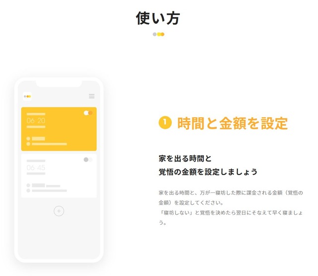 ญี่ปุ่นออกแอปใหม่ “Mezamee” ช่วยให้คุณไม่ตื่นสาย เพราะถ้าสาย “ต้องจ่ายตัง”