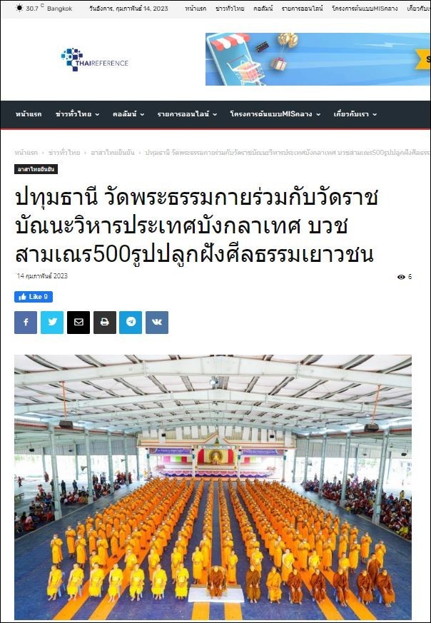 สื่อมวลชนเสนอข่าว จัดบวชสามเณรบังกลาเทศ 500 รูป ปลูกฝังศีลธรรมเยาวชน