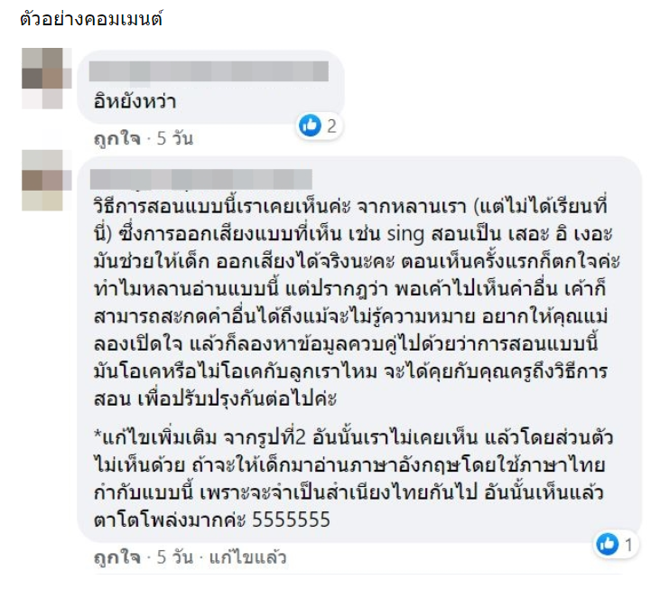 คุณแม่เป็นงง แบบเรียนภาษาอังกฤษ