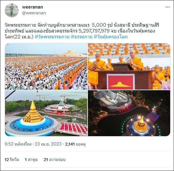 ขอขอบคุณ สื่อมวลชนเสนอข่าววัดพระธรรมกาย จัดทำบุญตักบาตรสามเณร 5,000 รูป
