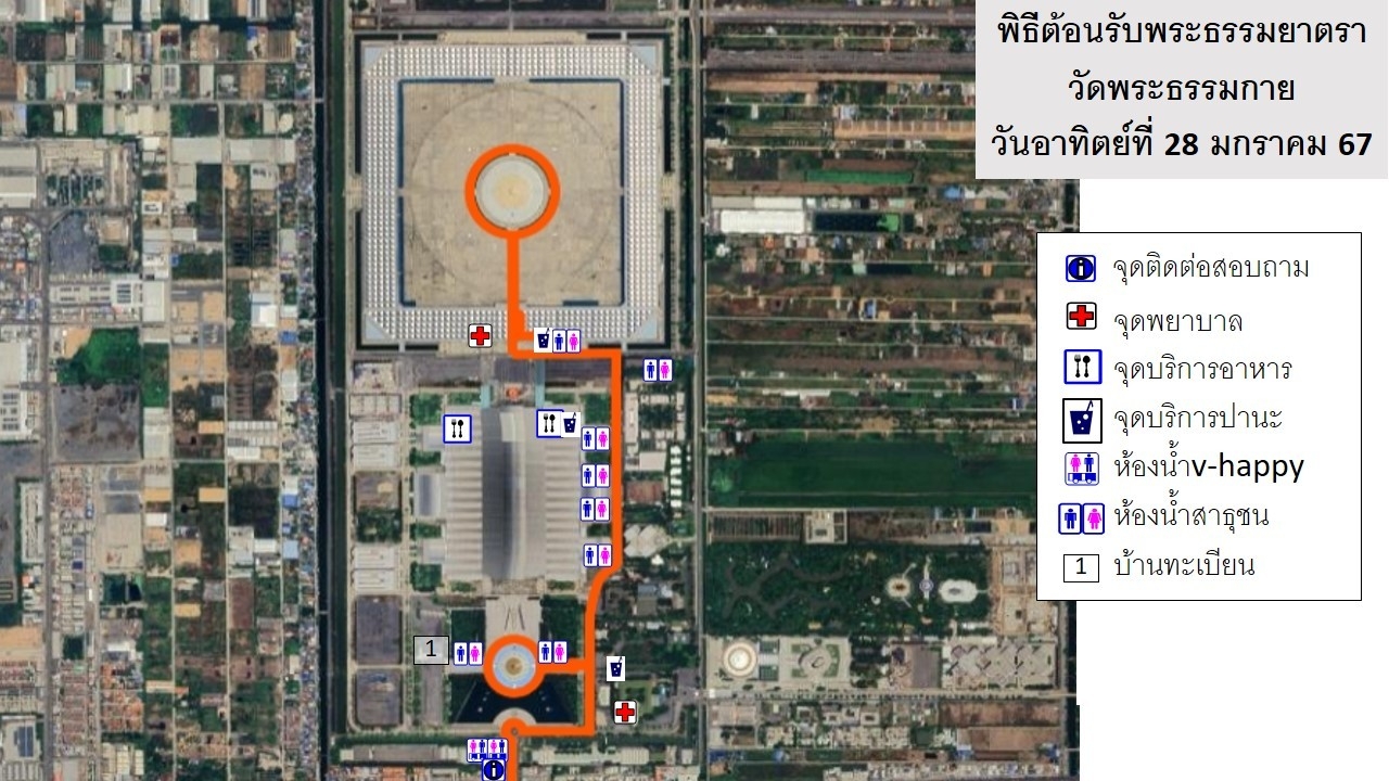 ผังจราจร, จุดบริการ และกำหนดการ 28 ม.ค. 67 ต้อนรับพระธรรมยาตรา