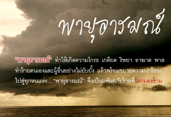 พายุอารมณ์