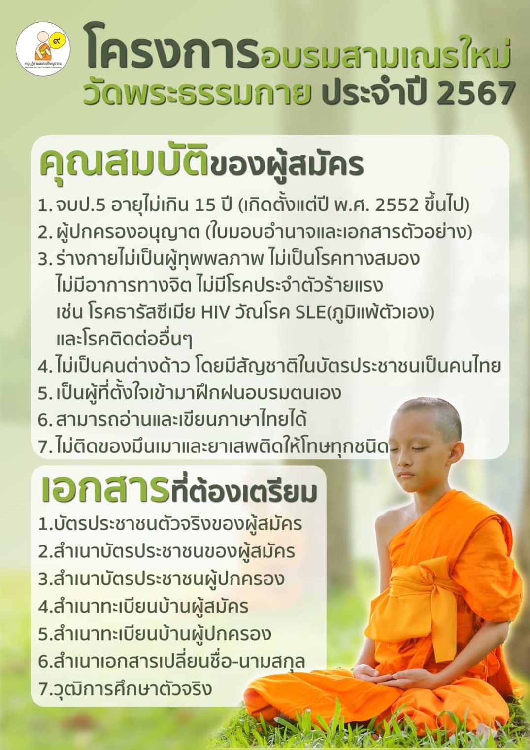 เปิดรับสมัครบวชเรียนบาลี