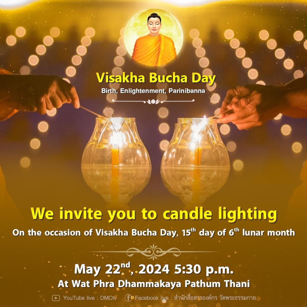 ขอเชิญร่วมงานวันวิสาขบูชา วันพุธที่ 22 พฤษภาคม พ.ศ. 2567 ณ วัดพระธรรมกาย