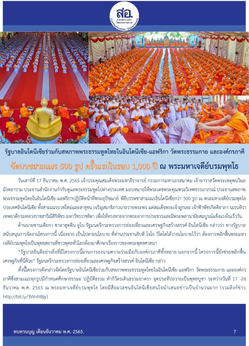 กิจกรรมงานบุญวัดพระธรรมกาย เดือนธันวาคม 2565