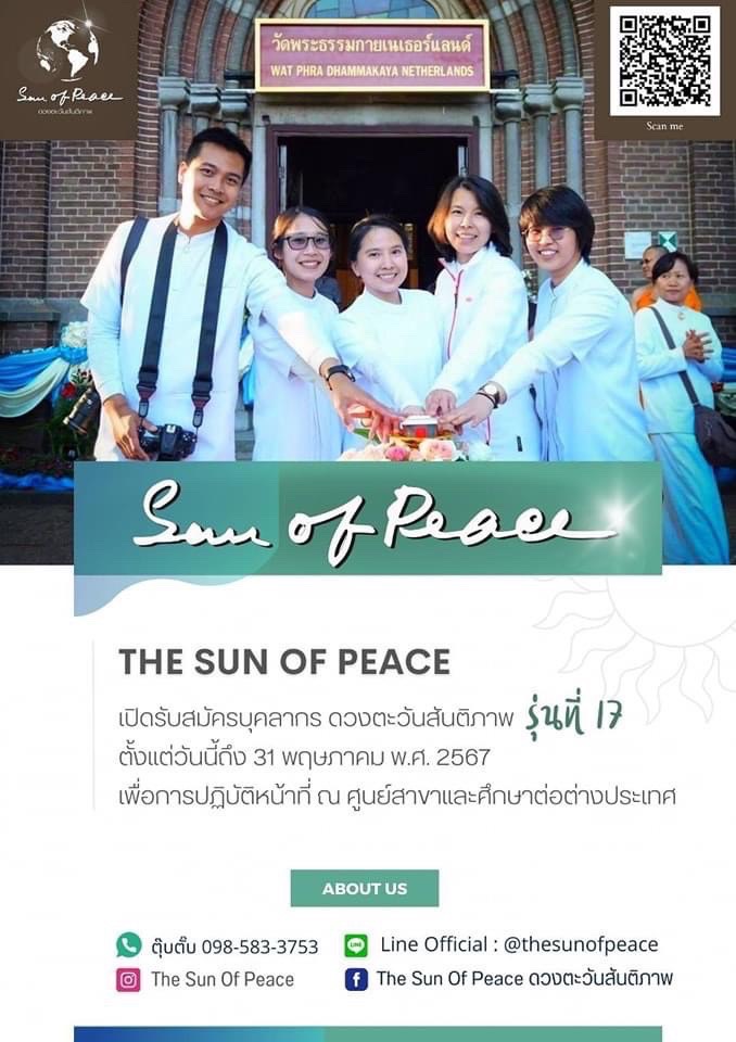 เปิดรับสมัครแล้ว  โครงการ The Sun Of Peace รุ่นที่ 17