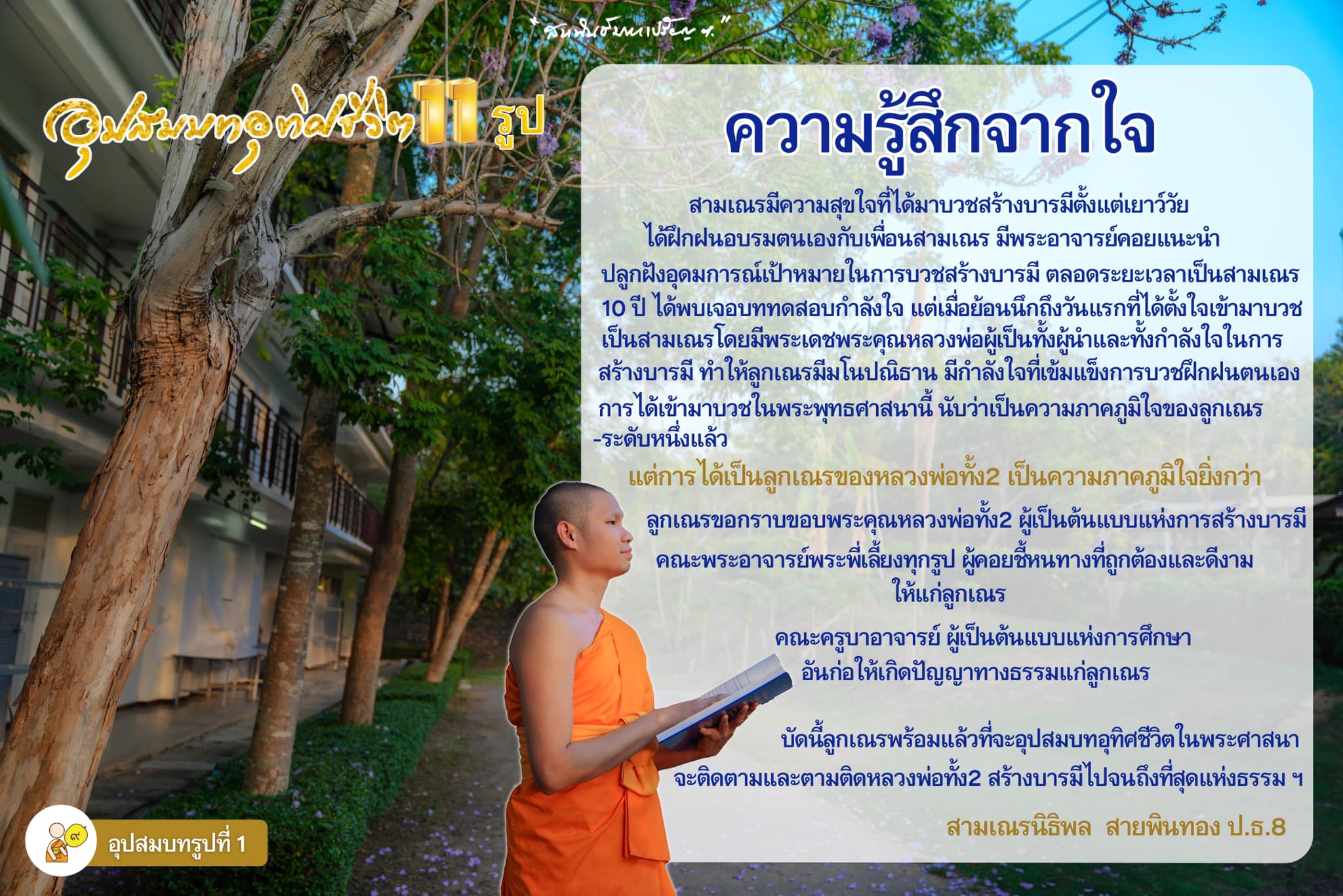 พิธีอุปสมบทสามเณรเปรียญธรรม 11 รูป