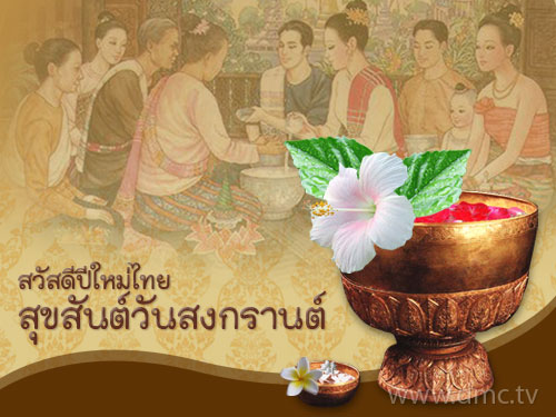 สิ่งดีๆที่ควรทำ ในวันสงกรานต์