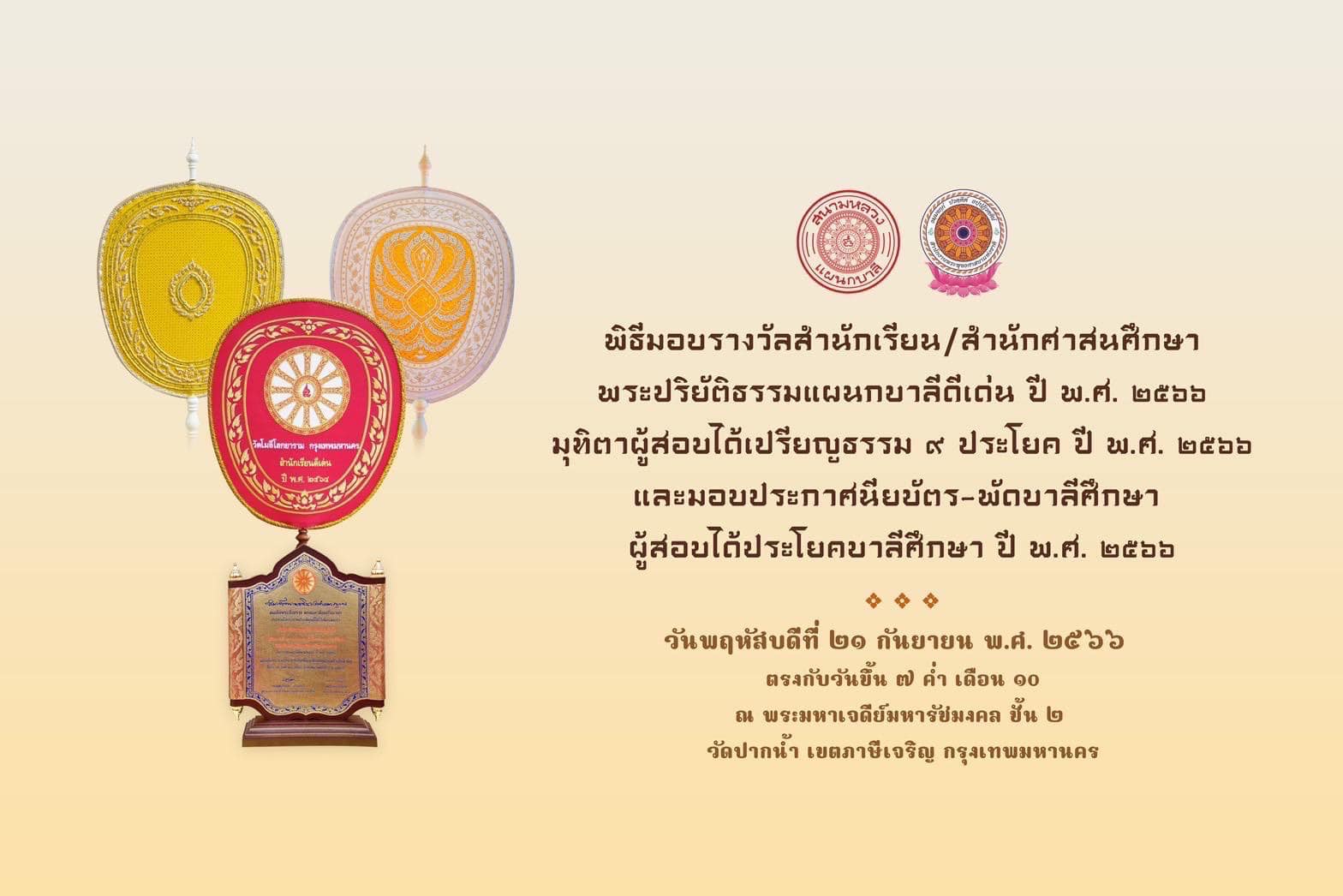 พิธีเปิดอบรมก่อนสอนธรรม สนามหลวง  นักธรรมชันตรี ประจำปี 2566