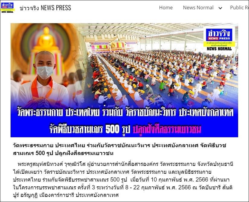 สื่อมวลชนเสนอข่าว จัดบวชสามเณรบังกลาเทศ 500 รูป ปลูกฝังศีลธรรมเยาวชน