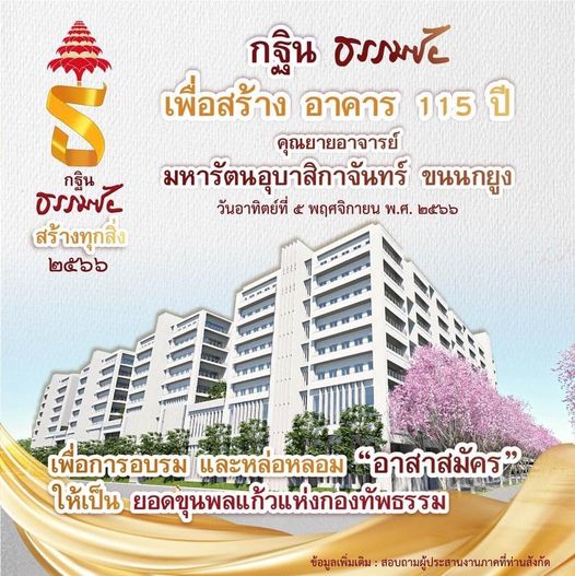 ปฏิทินงานบุญ พิธีทอดผ้าป่าสมทบ กฐินวัดพระธรรมกาย พ.ศ.2566