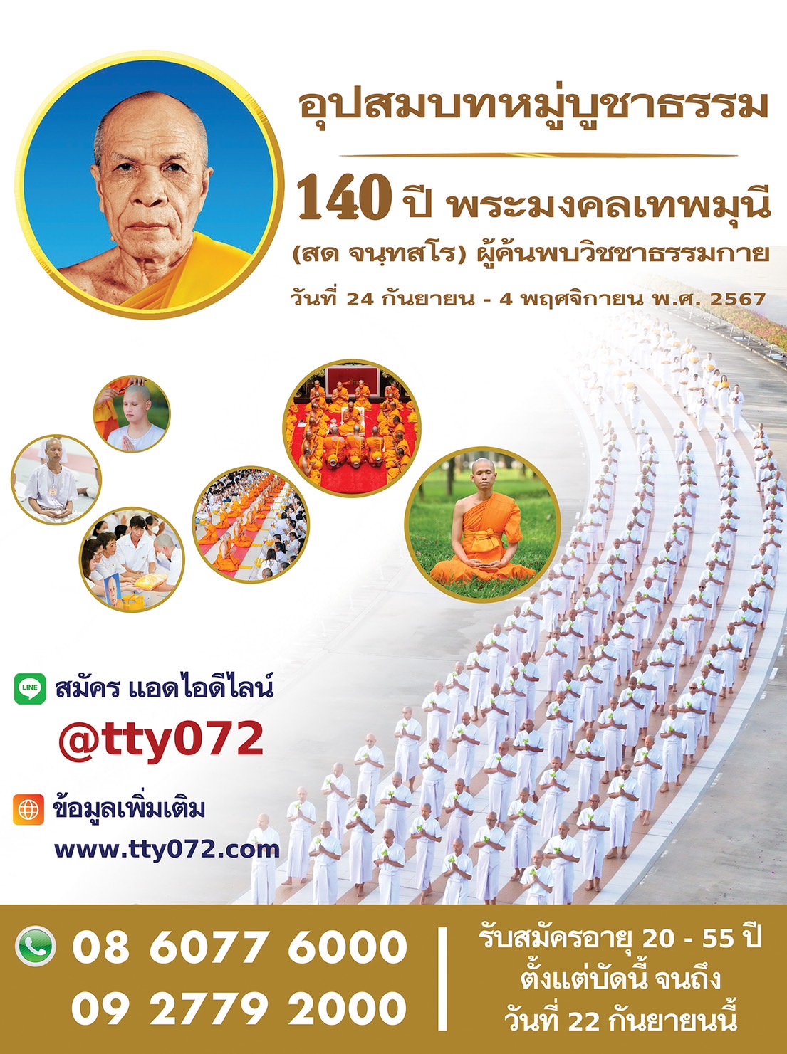 อุปสมบทหมู่บูชาธรรม 140 ปี พระมงคลเทพมุนี  (สด จนฺทสโร) หลวงปู่วัดปากน้ำ ภาษีเจริญ