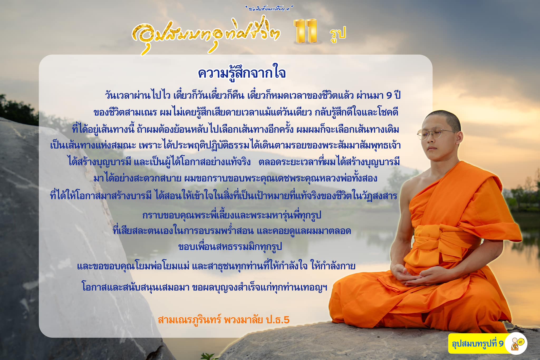 พิธีอุปสมบทสามเณรเปรียญธรรม 11 รูป