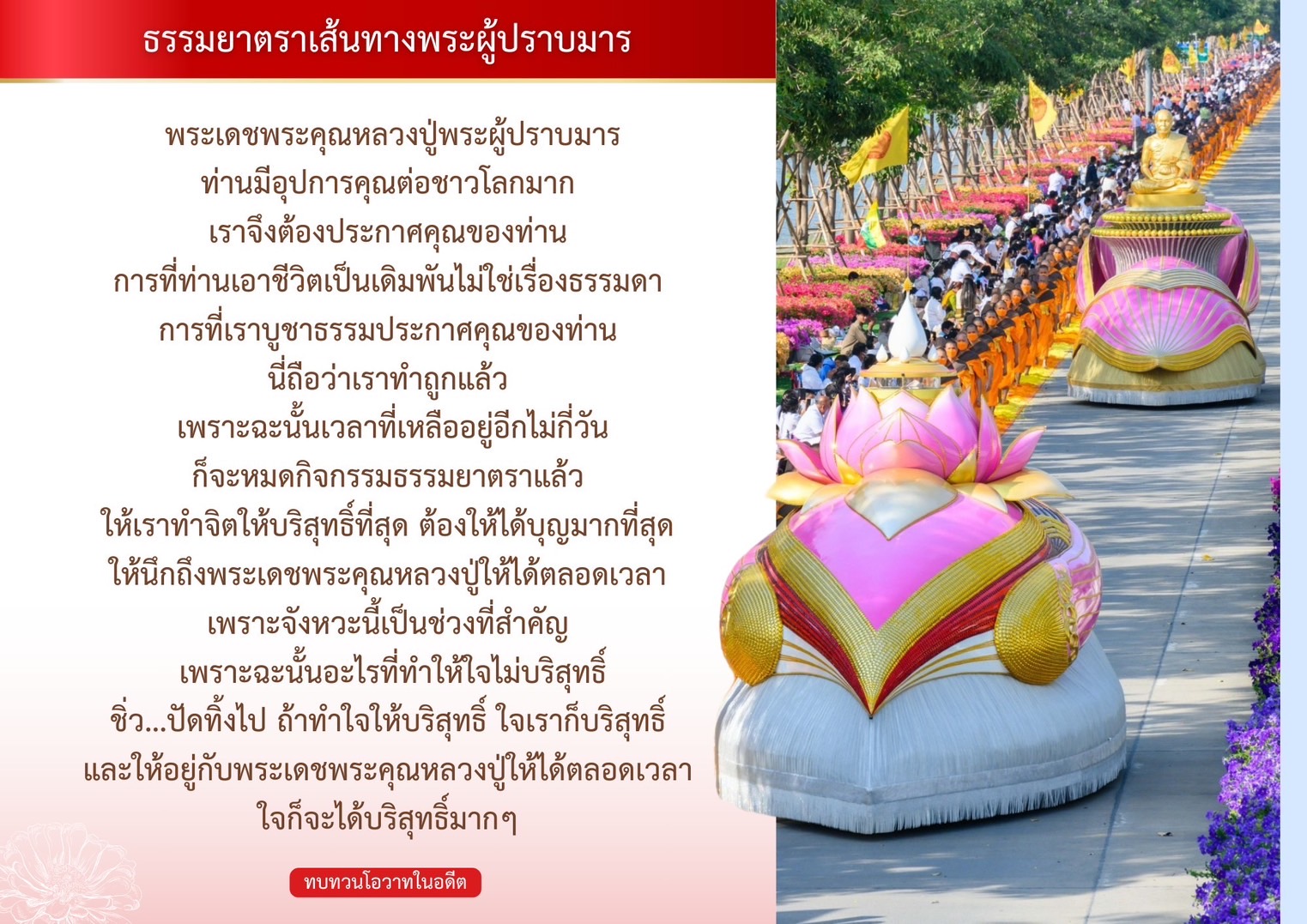 ผังจราจร, จุดบริการ และกำหนดการ 28 ม.ค. 67 ต้อนรับพระธรรมยาตรา