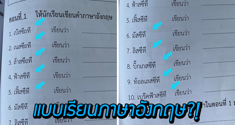 คุณแม่เป็นงง แบบเรียนภาษาอังกฤษ