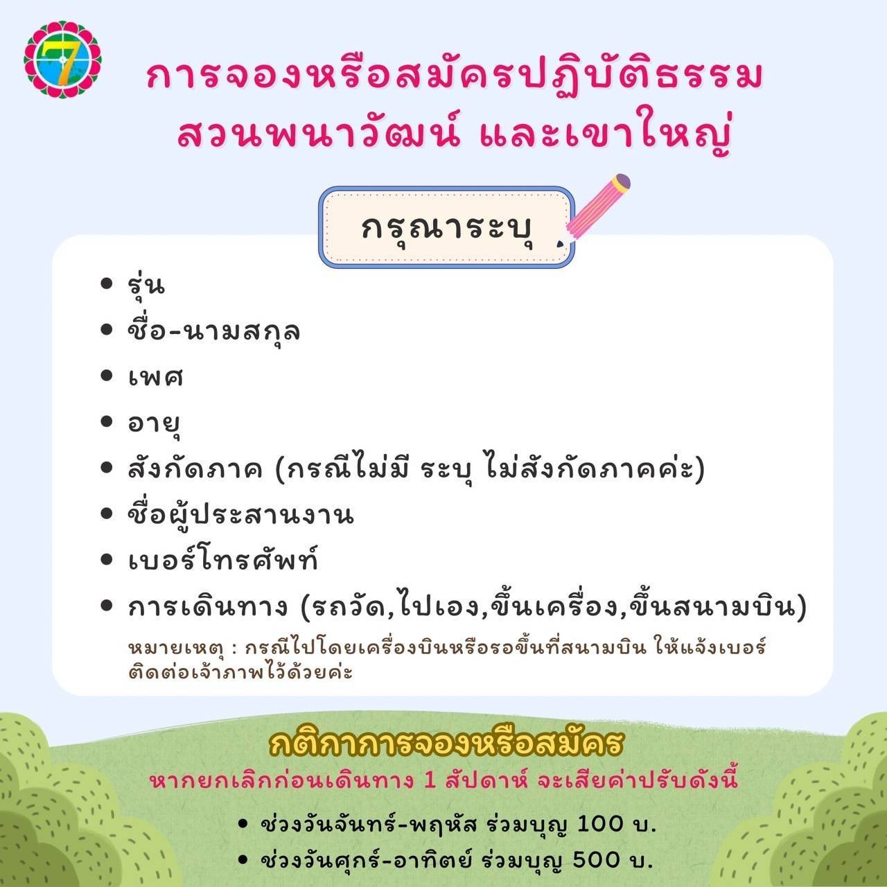 โครงการปฏิบัติธรรมพิเศษดอกไม้บาน ตลอดปี 2567