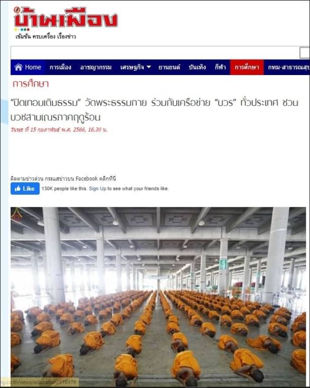 สื่อมวลชนเสนอข่าว “ปิดเทอม เติมธรรม” ชวนบวชสามเณรภาคฤดูร้อน 26 มี.ค. – 7 พ.ค. 2566