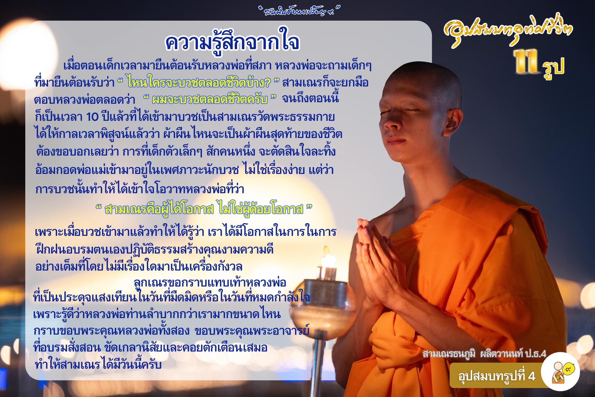 พิธีอุปสมบทสามเณรเปรียญธรรม 11 รูป