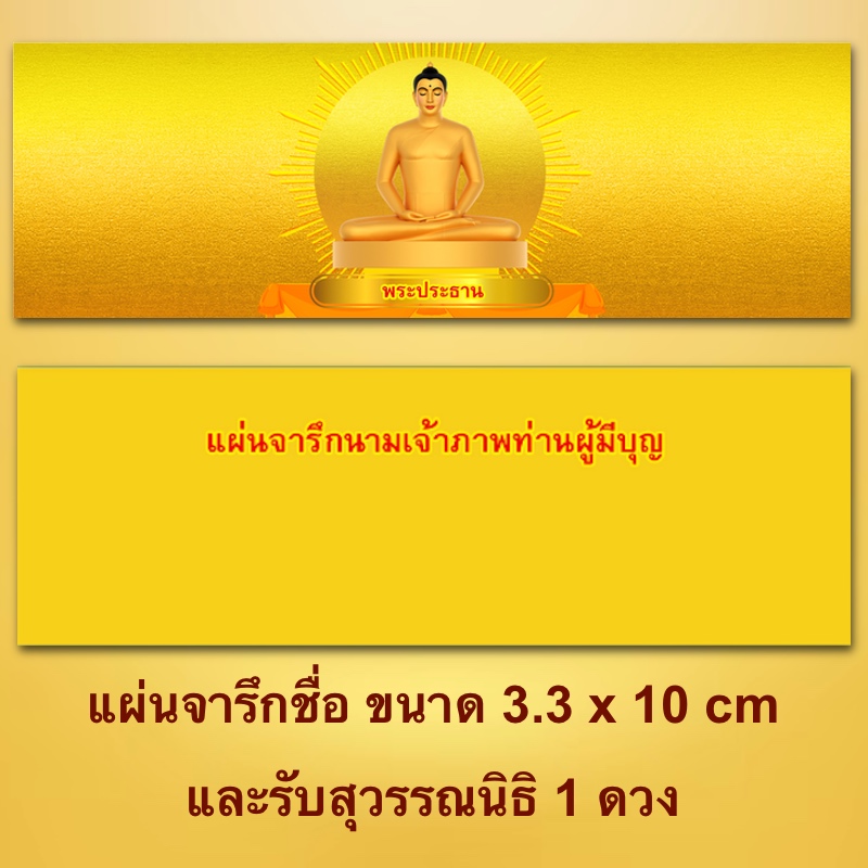 ร่วมบุญหล่อพระประธาน ประจำห้องแก้วสารพัดนึก 2 และมหารัตนวิหารคด