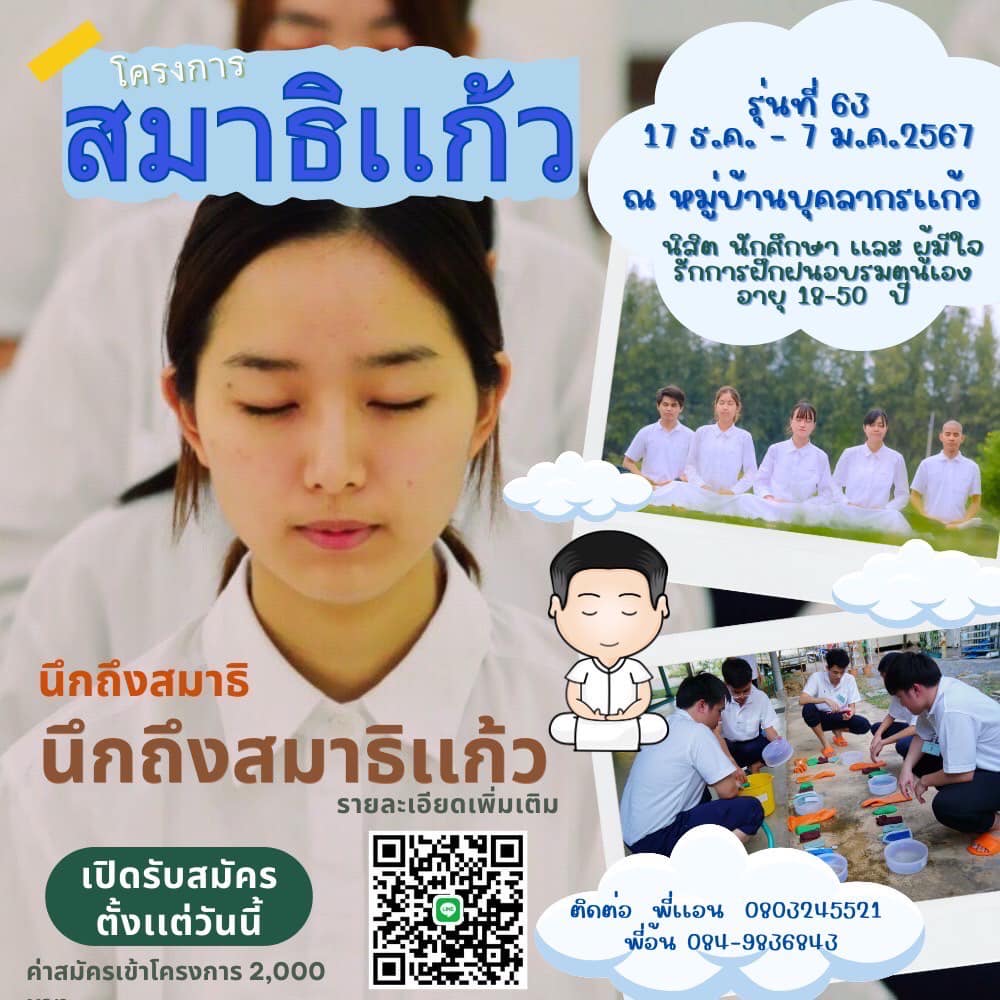 ปฏิบัติธรรมข้ามปี เสริมสิริมงคลตั้งเเต่ต้นปี มอบสิ่งที่ดีที่สุดให้ชีวิต